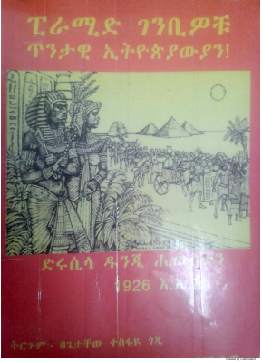 ፔራሚድ ገንቢዎቹ (1).pdf